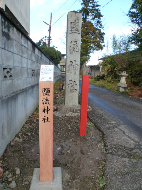 鹽流神社