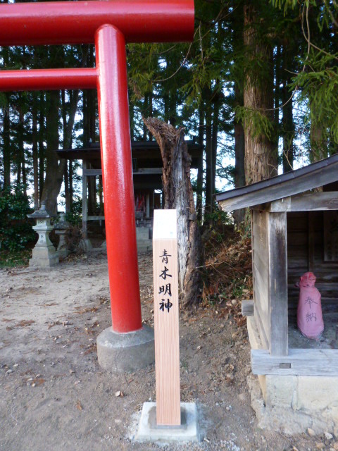 青木明神