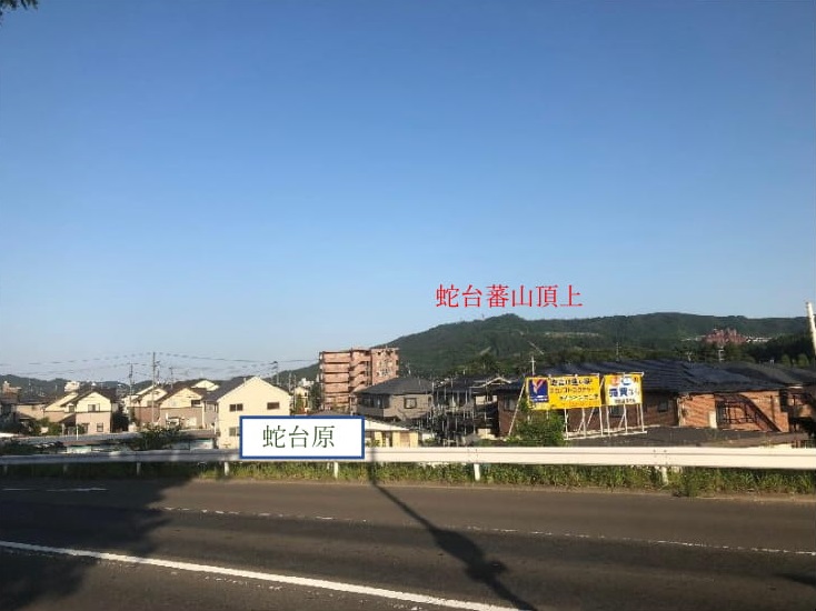 蛇台原